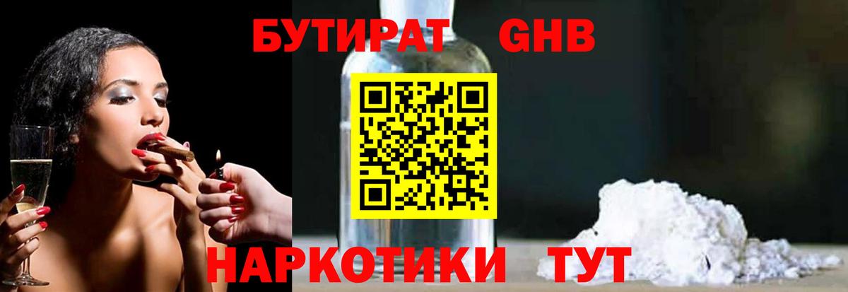 Чайковский  БУТИРАТ  Вход с VPN  Бутират BDO 