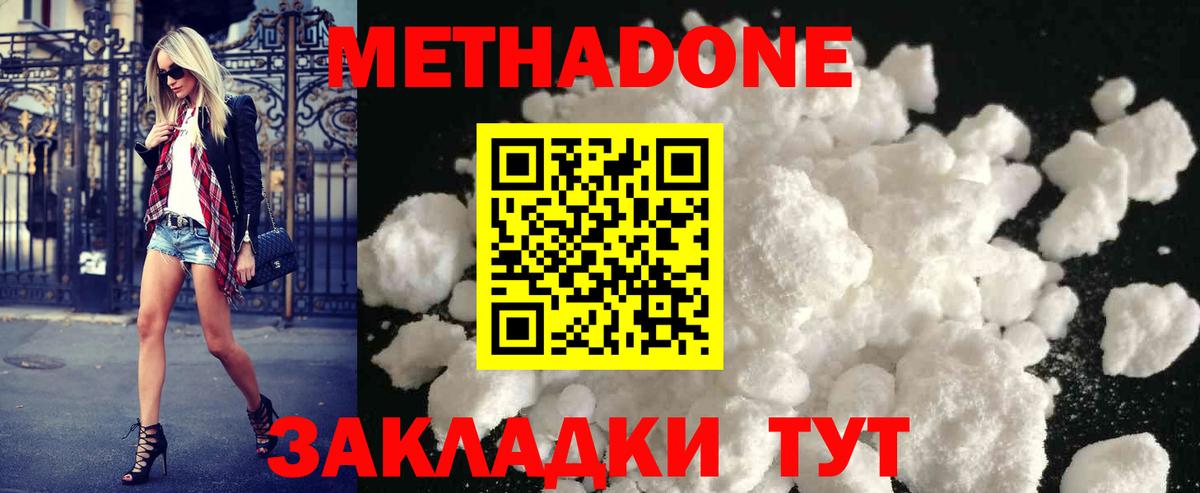 МЕТАДОН кристалл  Метадон кристалл  Вход с VPN  Чайковский 