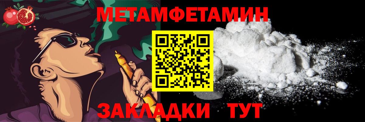 МЕТАМФЕТАМИН кристалл Чайковский