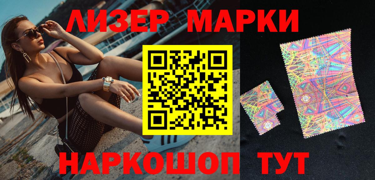 Наркотические марки 1,8мг Чайковский
